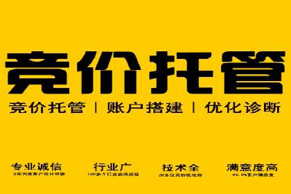 百度竞价推广托管成功故事